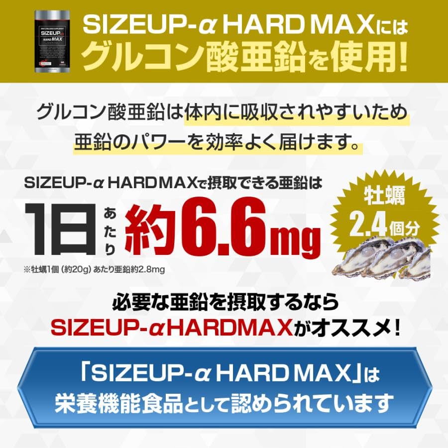 日本サプリメントフーズ SIZEUP α HARD MAX メンズサプリメント 30日分
