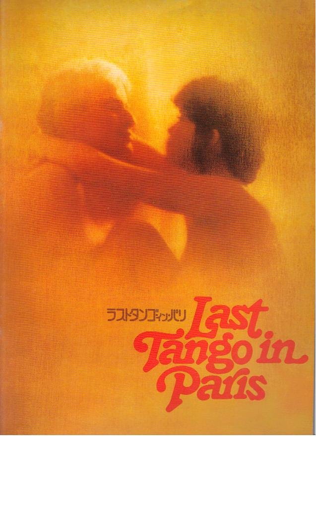 Amazon.co.jp: 映画パンフレット B・ベルトルッチ「ラストタンゴ・イン 