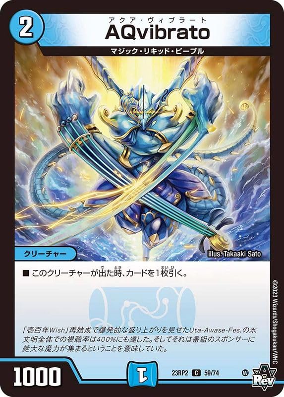 デュエルマスターズ　引退品　水文明 Amazon.co.jp: デュエルマスターズ AQvibrato (C コモン