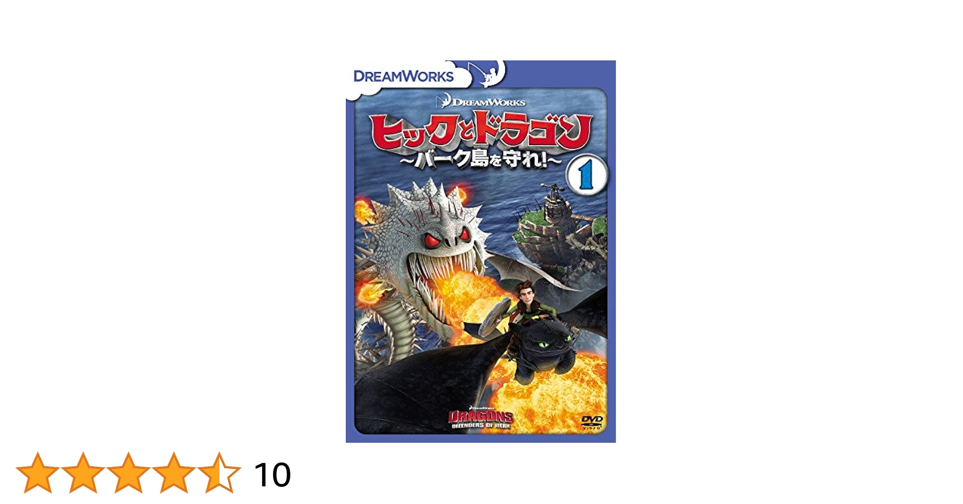 ちょびちょび　ヒックとドラゴンDVD 計16 ちょびちょび ヒックとドラゴンDVD 計16 Amazon.co.jp: ヒックと