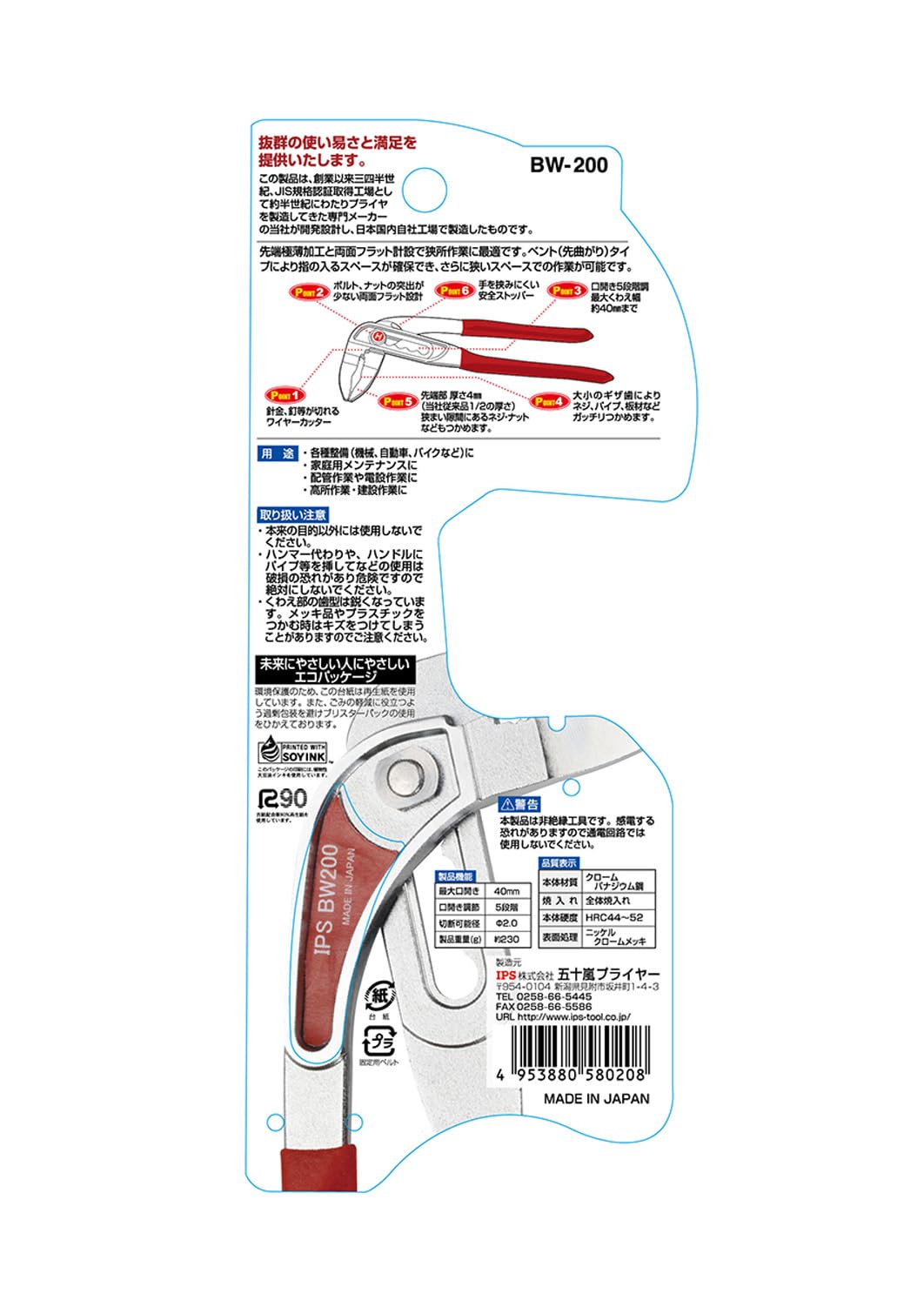 IGARASHI PLIERS IPS BW-200 - Alicates para bomba de agua (200 mm, punta doblada)