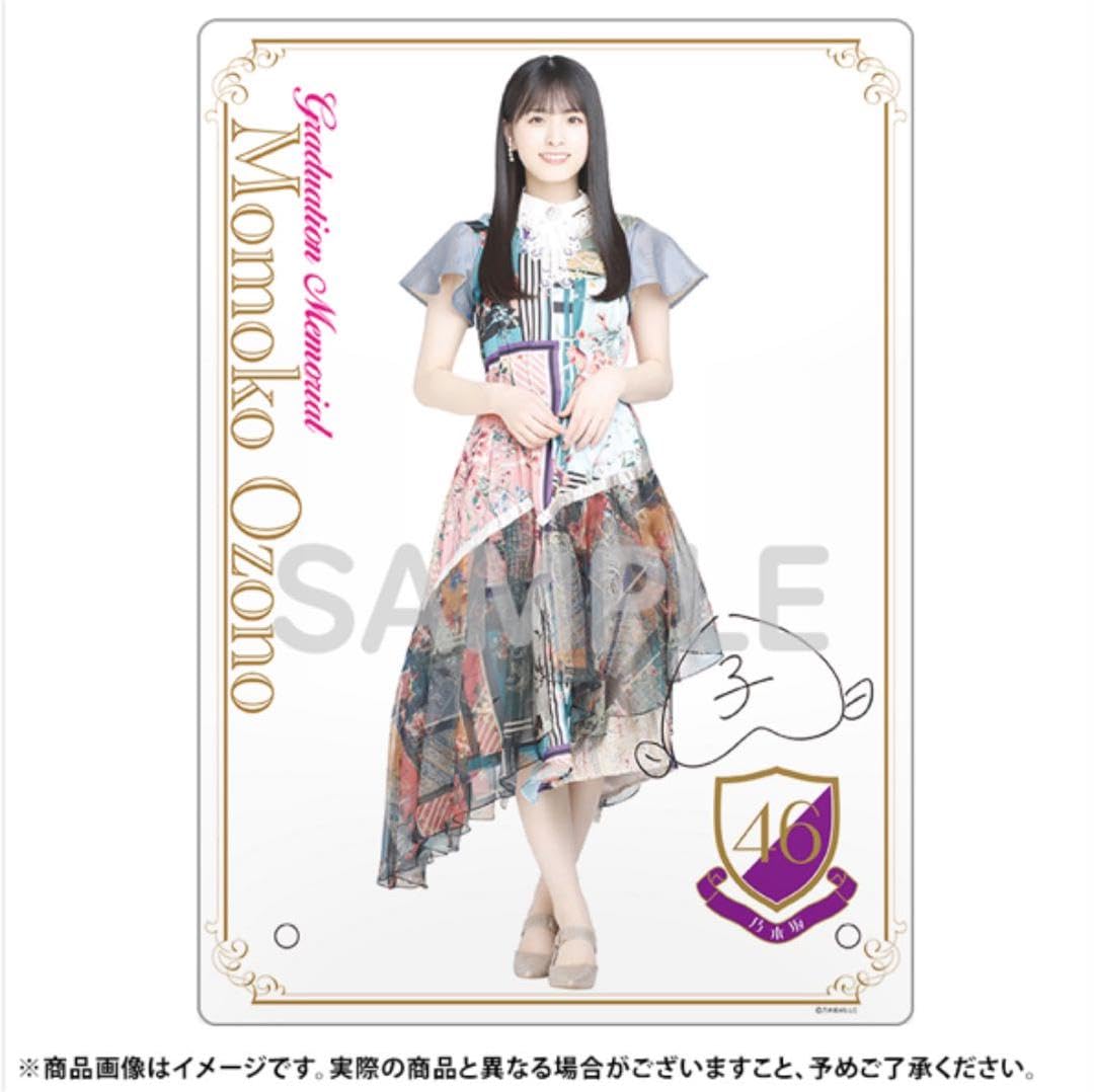 Amazon.co.jp: 乃木坂46 大園桃子 卒業記念グッズ メモリアルポスト 
