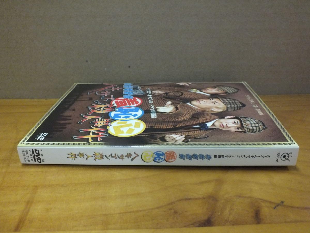 (未使用･未開封品)　お台場探偵羞恥心 ヘキサゴン殺人事件(限定版) [DVD] ar3p5n1 お台場探偵羞恥心 ヘキサゴン殺人事件（限定版） DVDの通販 by いちご