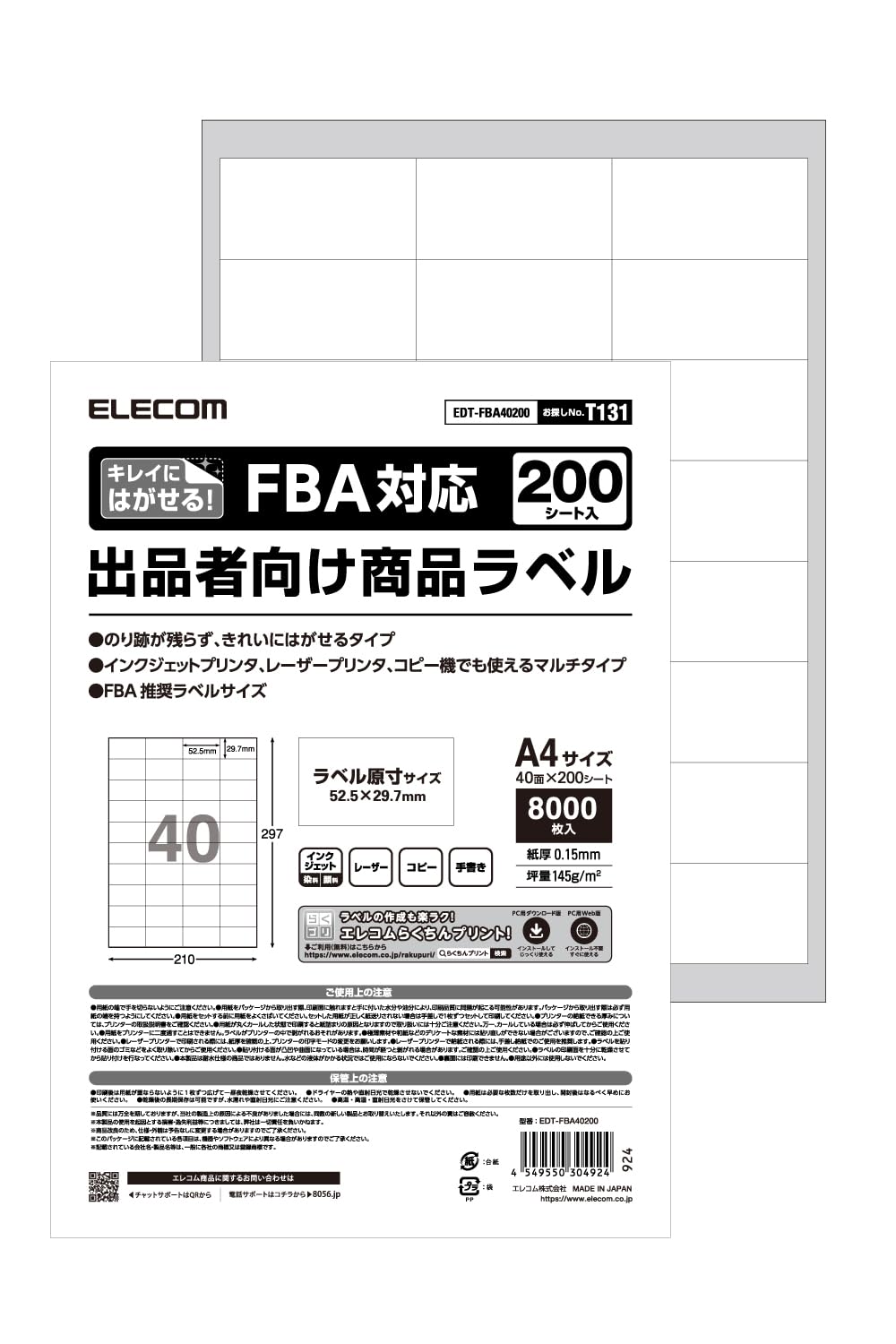 Amazon | エレコム ラベルシール FBAラベル 出品者向け きれいに 