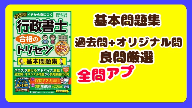 動画付】2026年版 行政書士 合格のトリセツ 基本テキスト