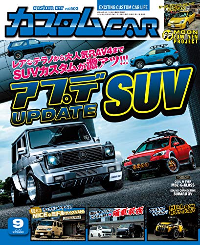 PDFダウンロード カスタムCAR(カスタムカー)2020年9月号 Vol.503【雑誌】 バイ