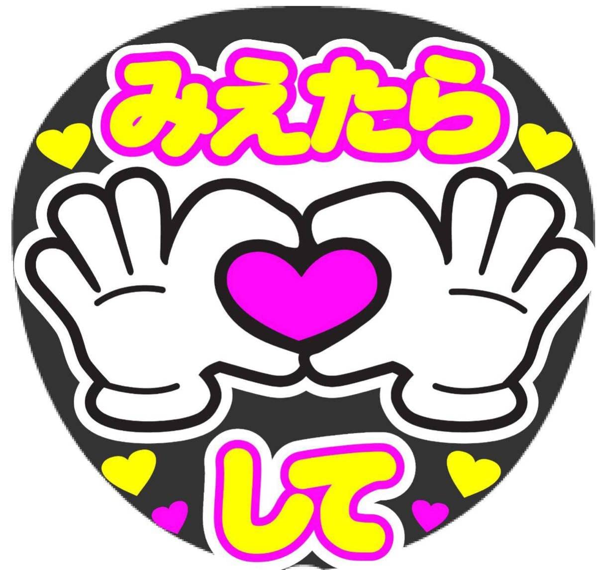 名前くんハート作ろ セミオーダー ファンサ うちわ文字 光沢紙シール 印刷⚡︎ 名前くんハート作ろ セミオーダー ファンサ うちわ文字 光沢紙シール