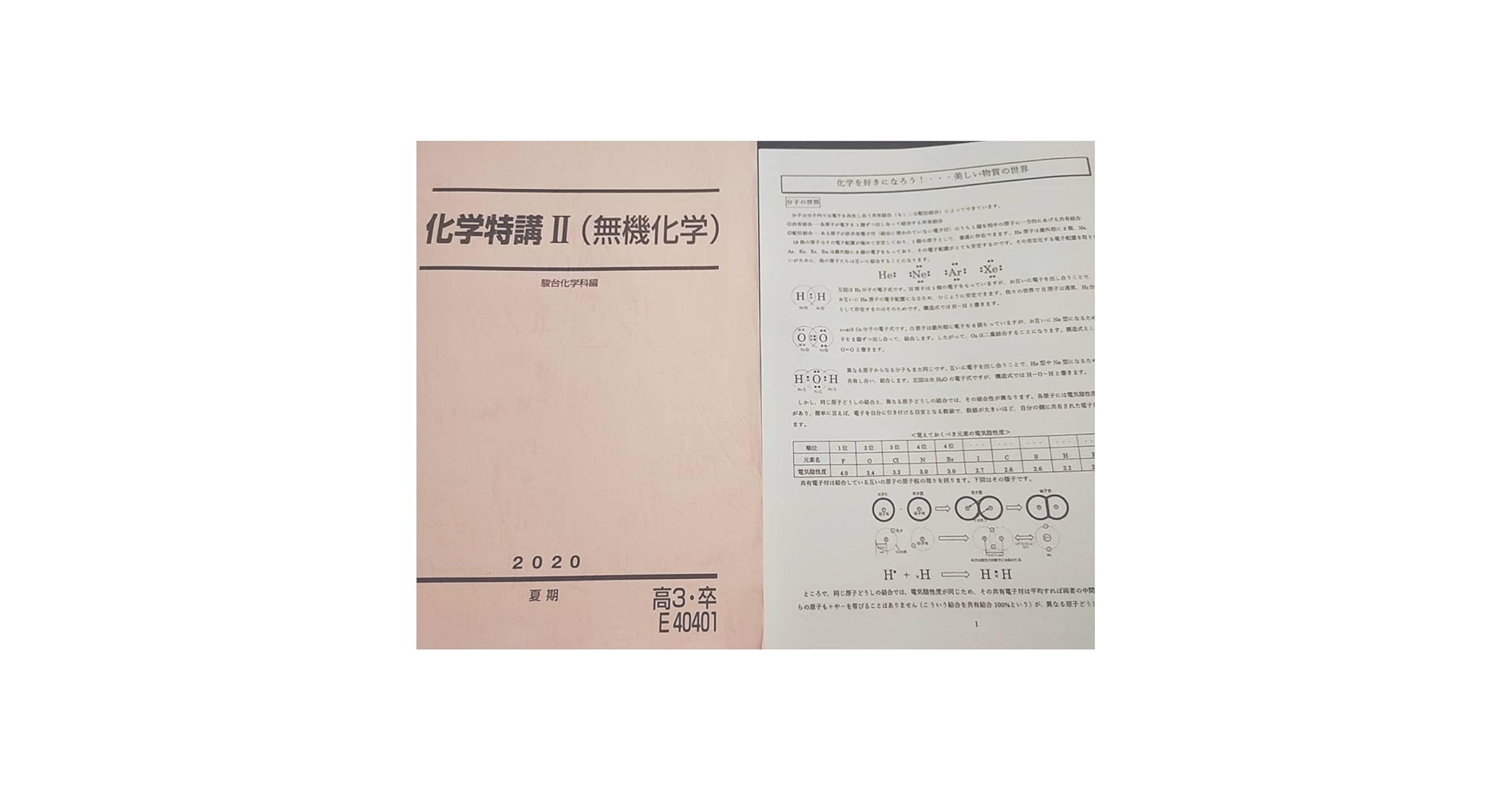 Amazon.co.jp: 駿台 増田重治先生 締切講座 夏期 化学特講Ⅱ無機