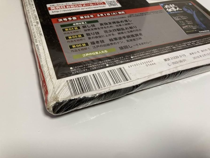 Amazon.co.jp: DVD 「必殺仕事人DVDコレクション 21号」 : Toys