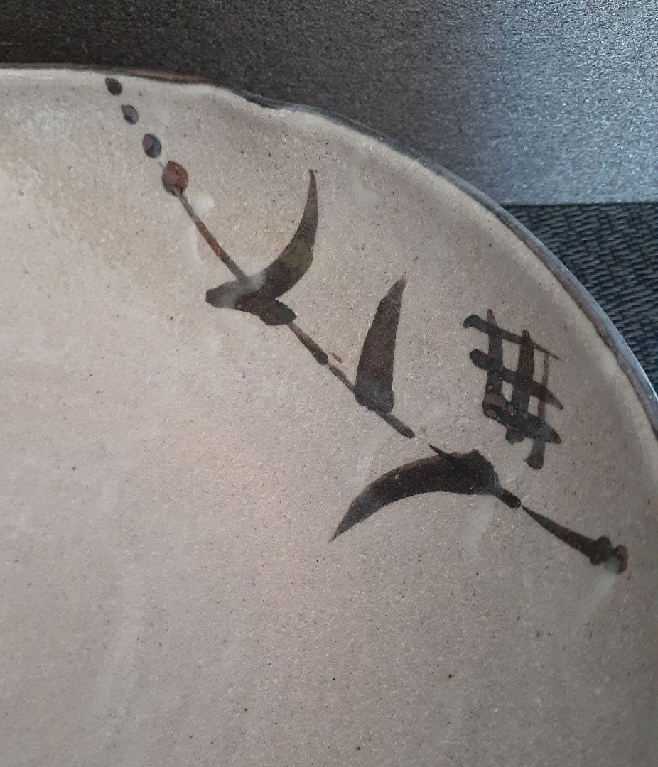 Amazon.co.jp: 唐津焼 名工 武村源左衛門造 絵唐津 鉢 共箱 茶道具