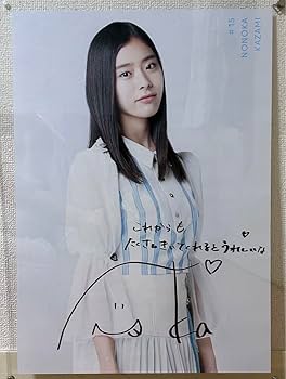 私立恵比寿中学 ポスター サイン Amazon.co.jp: 私立恵比寿中学 風見和香 サイン入りポスター : 文房具