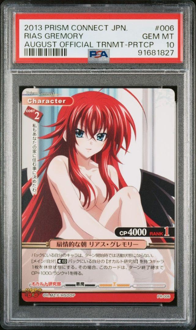 【PSA10】 ハイスクールD×D リアス・グレモリー　サイン　プリズムコネクト プリズムコネクト ハイスクールd×d リアス サイン プリズムコネクト