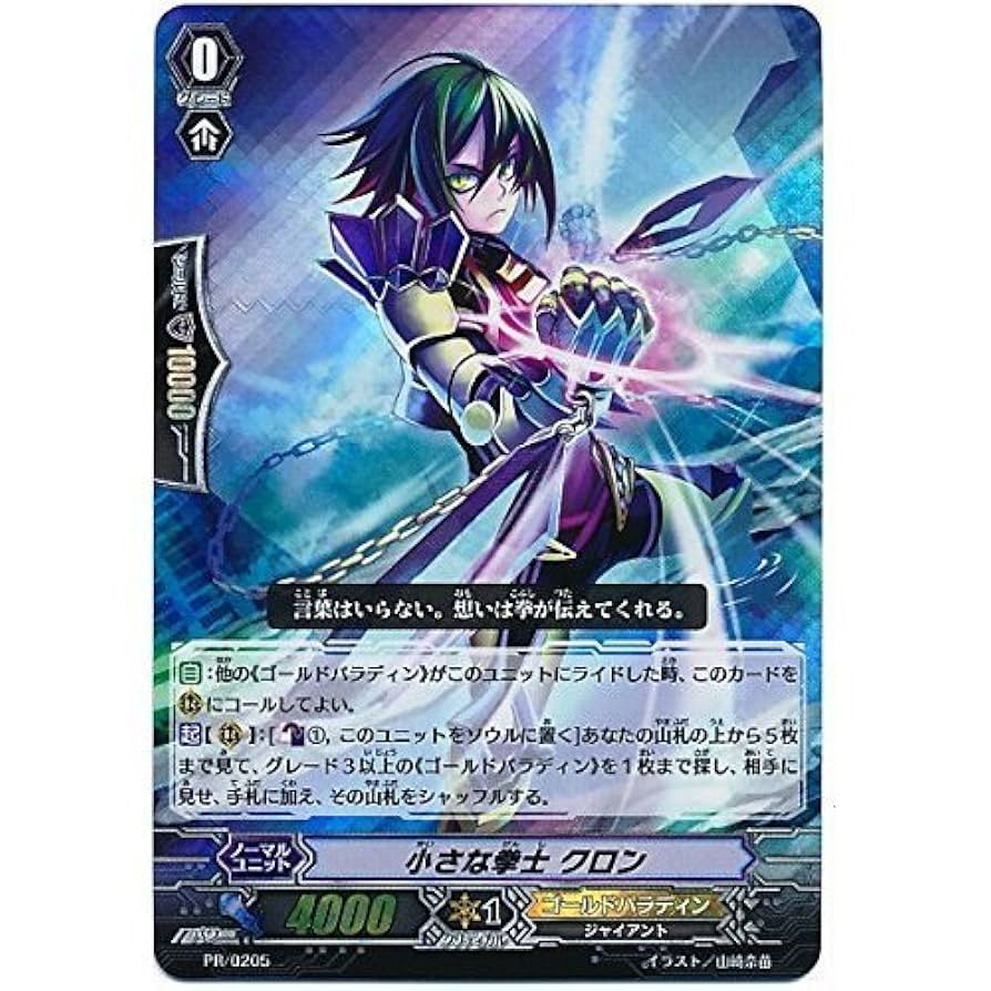 Amazon.co.jp: 小さな拳士 クロン PR ヴァンガード はじめよう