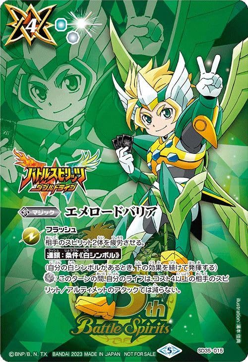 Amazon.co.jp: バトルスピリッツ エメロードバリア(「ヨク