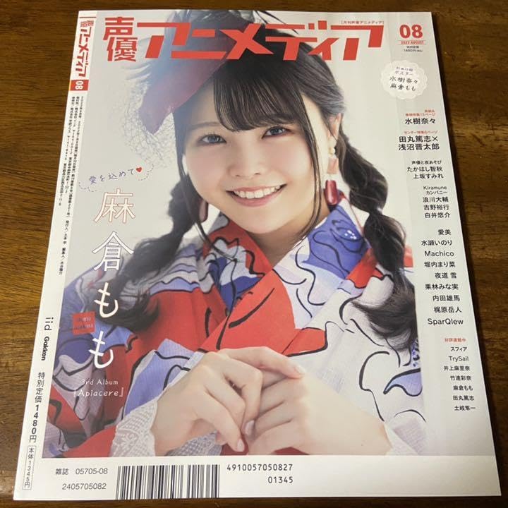 水樹奈々 声優アニメディア 祝❗ 5 0 号 5 1 番 直筆サイン色紙 71Mbl+3mZ0L._UF350,350_QL50_.jpg