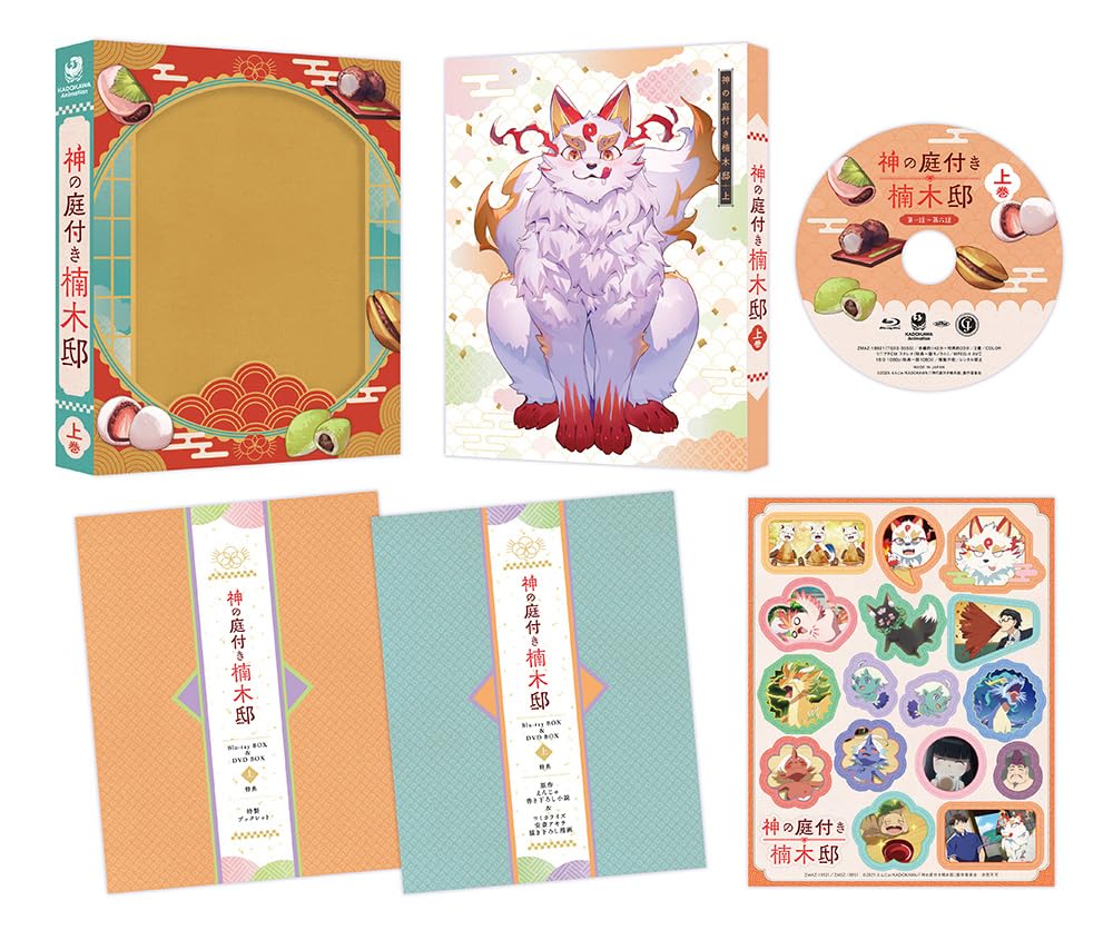 Amazon.co.jp: 神の庭付き楠木邸 Blu-ray BOX 上巻 [Blu-ray] : 関野関