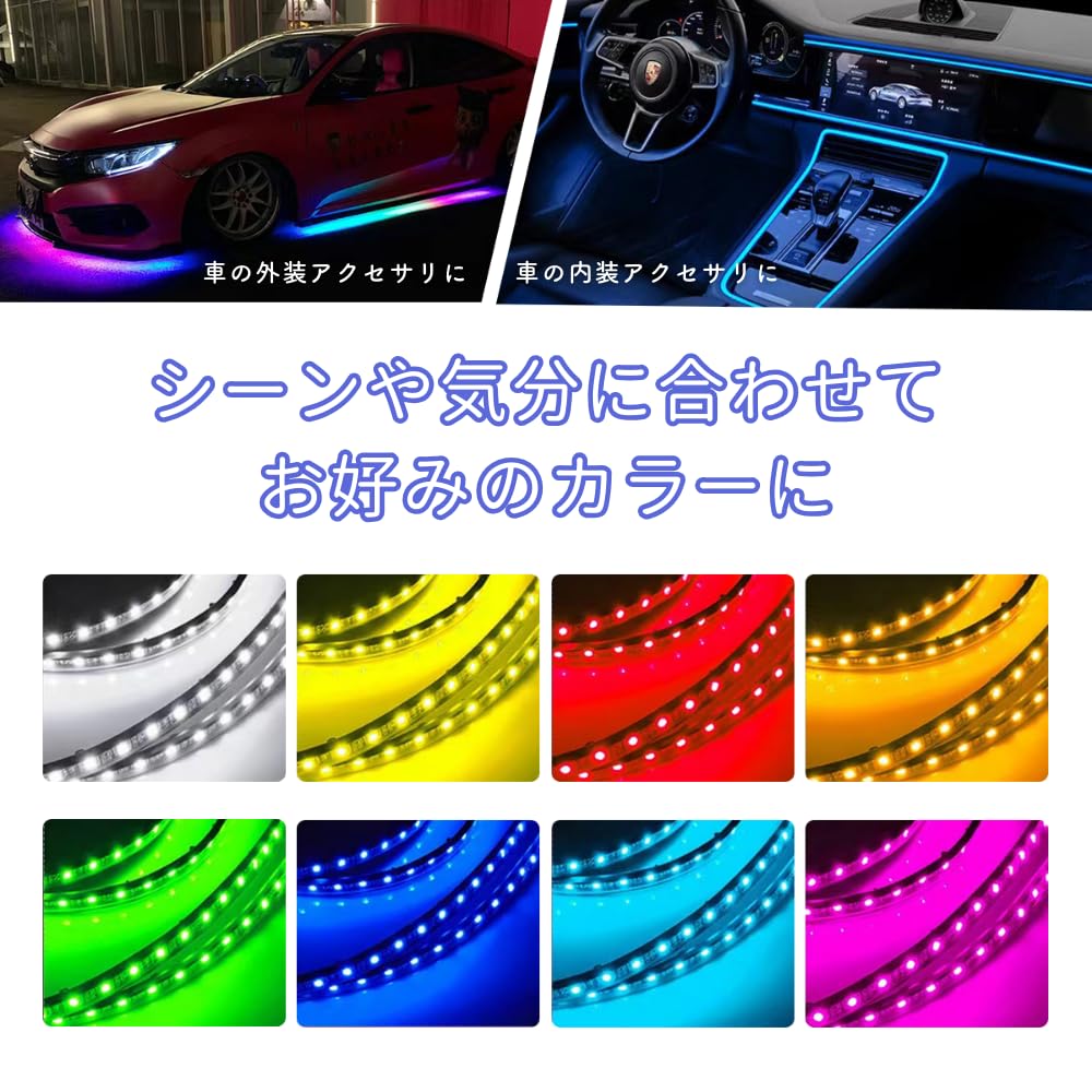 Amazon.co.jp: Longsafe 車用 車 RGB LEDテープ アンダーライト