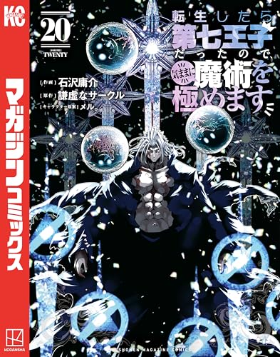海の王子 第1巻・第2巻 セット初版 集英社/藤子不二雄「海の王子全6巻初版セット 全巻帯付」