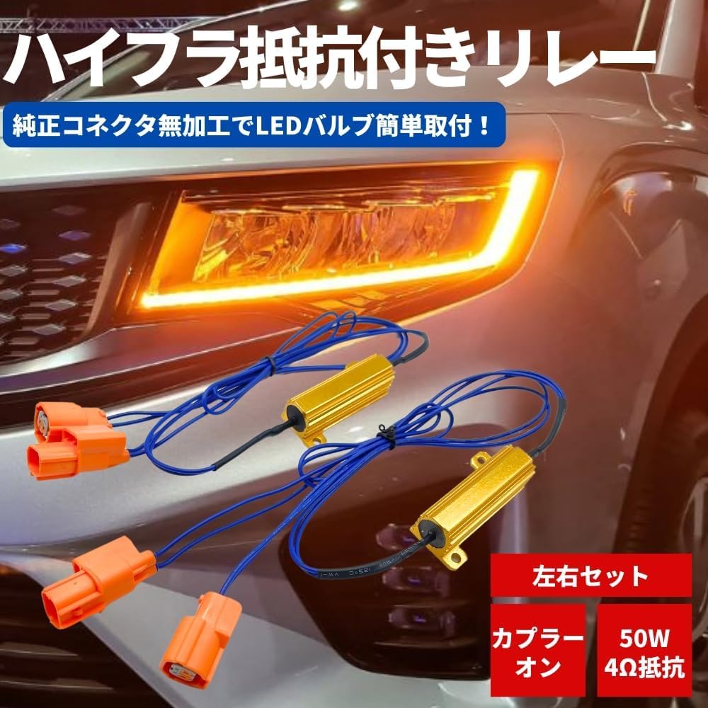 DA17Wエブリィワゴン専用　ウインカー残光　ローフラッシャーキット スズキ エブリィ ワゴン/バン DA17V LED ウィンカーポジション化