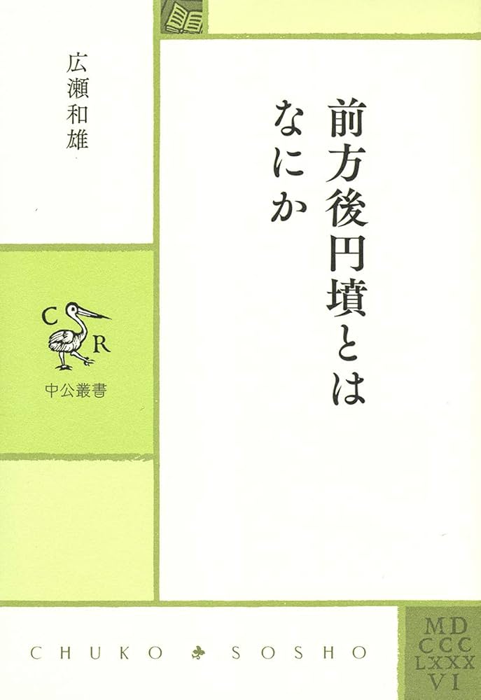 古墳 宮崎 県 前方後円墳 集成 宮崎県史叢書 日本最南端の聖地・前方後円墳{埴輪をもつ}ー横瀬古墳（鹿児島県