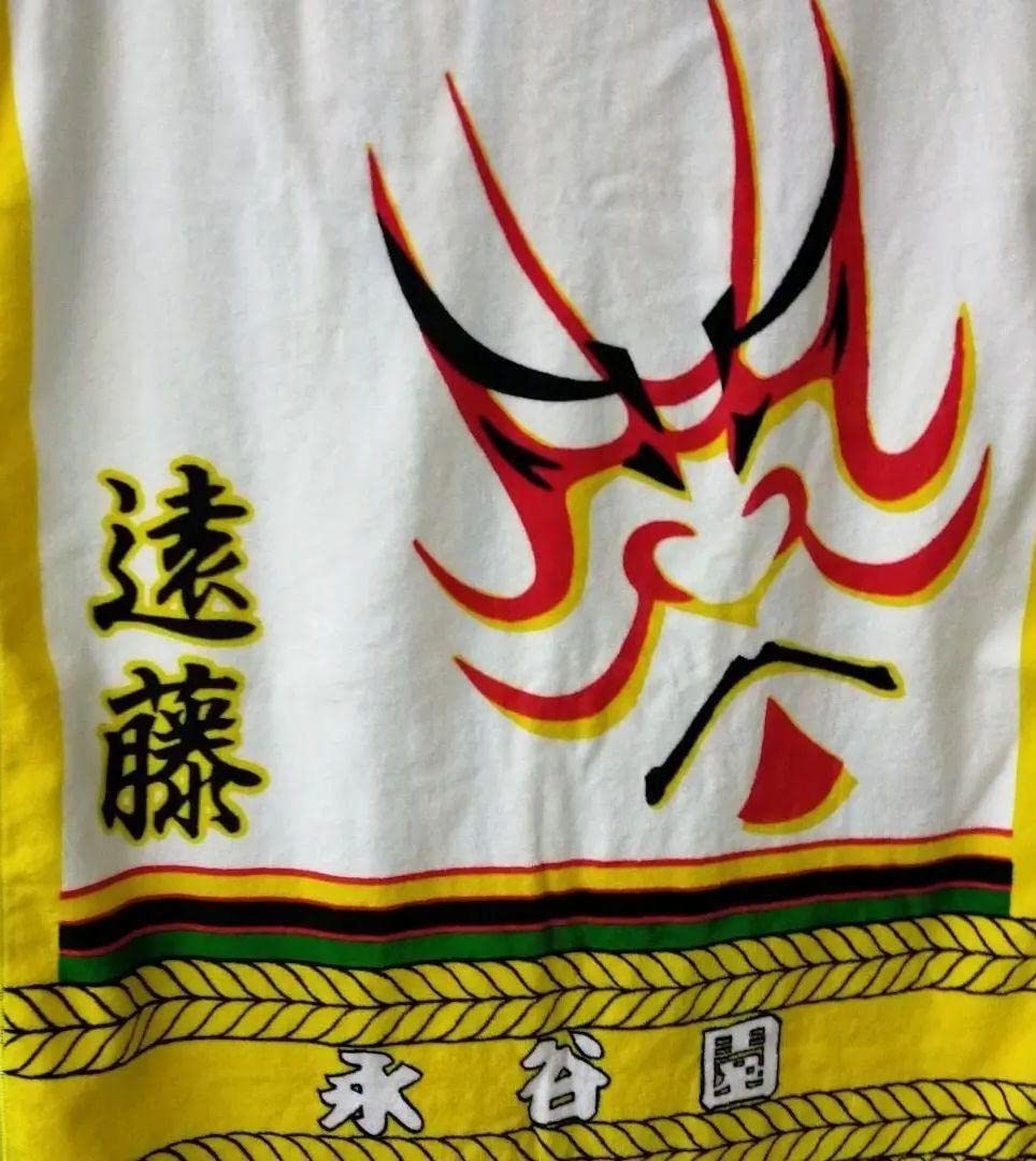 Amazon.co.jp: 遠藤関 化粧まわしバスタオル 永谷園 お茶漬け 遠藤