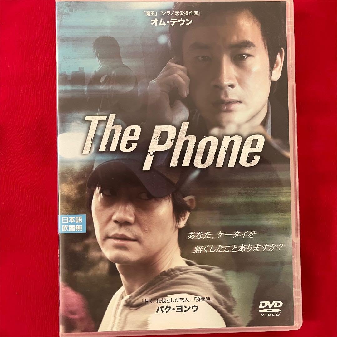 韓国映画THE PHONE 、公共の敵1-1 ＋ 「アマゾンの涙」キム・ナムギル Amazon.co.jp: 大共演 廃盤??オム テウン The Phone 韓国映画