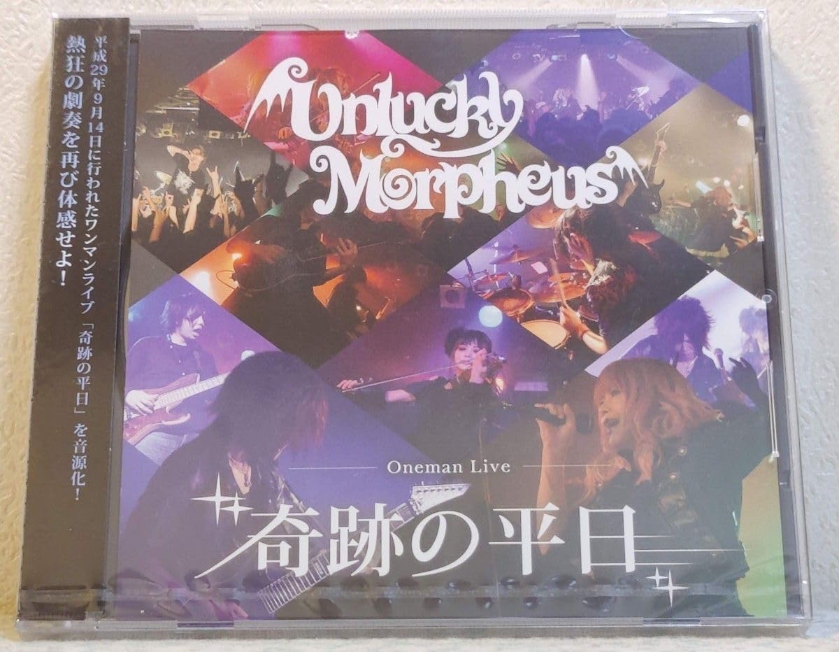 Amazon.co.jp: Unlucky Mopheus アンラッキーモルフェウス 奇跡