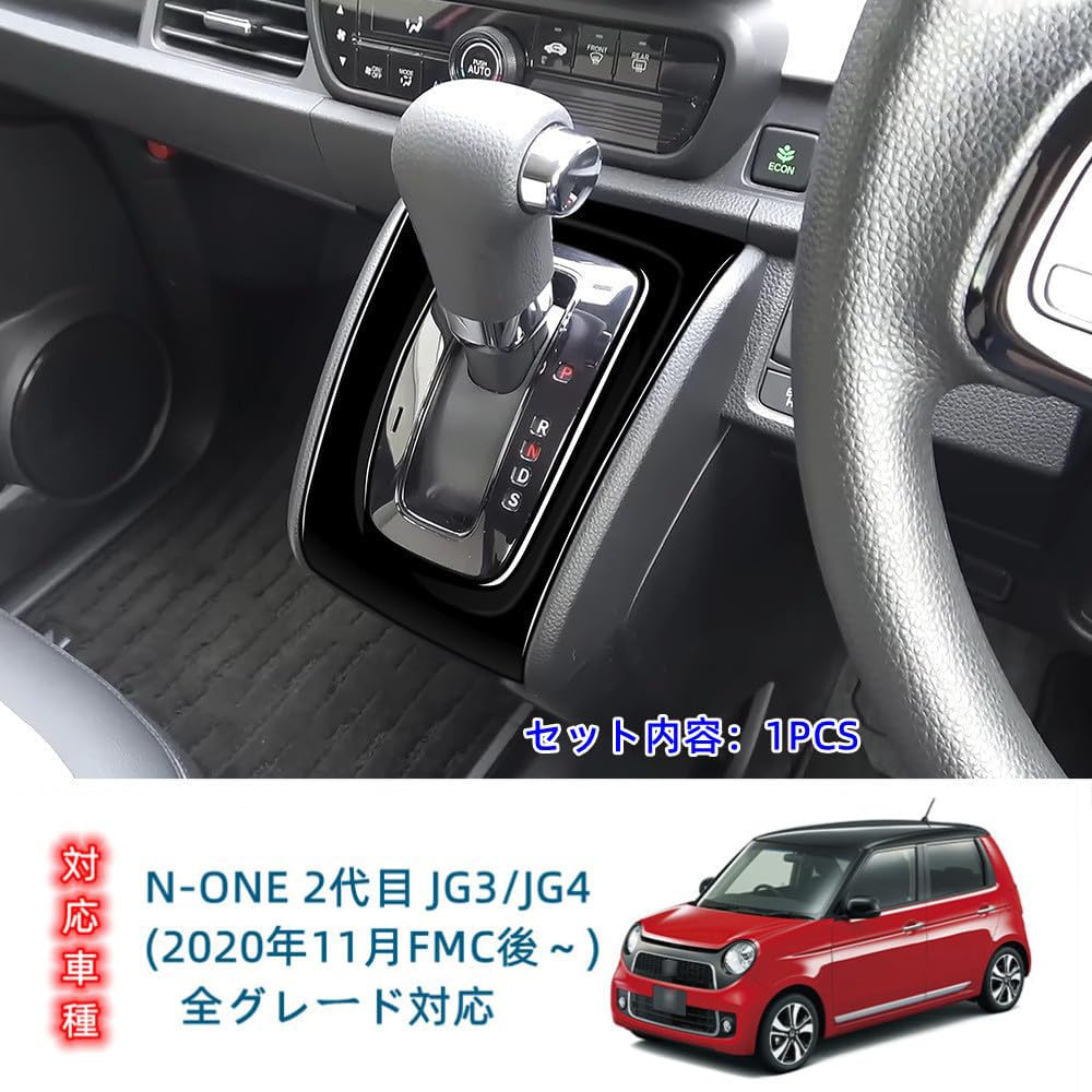 Amazon | OKAYOHINN 適用 新型 N-ONE 2代目 JG3 JG4 対応 シフトパネル