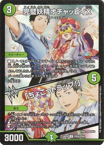 デュエルマスターズ 完璧妖精オチャッピィX/「ちょこっトラップ!」(社築)(フォイル) にじさんじコラボ・マスターズ 異次元の超獣使い(DM24-EX4) | デュエマ