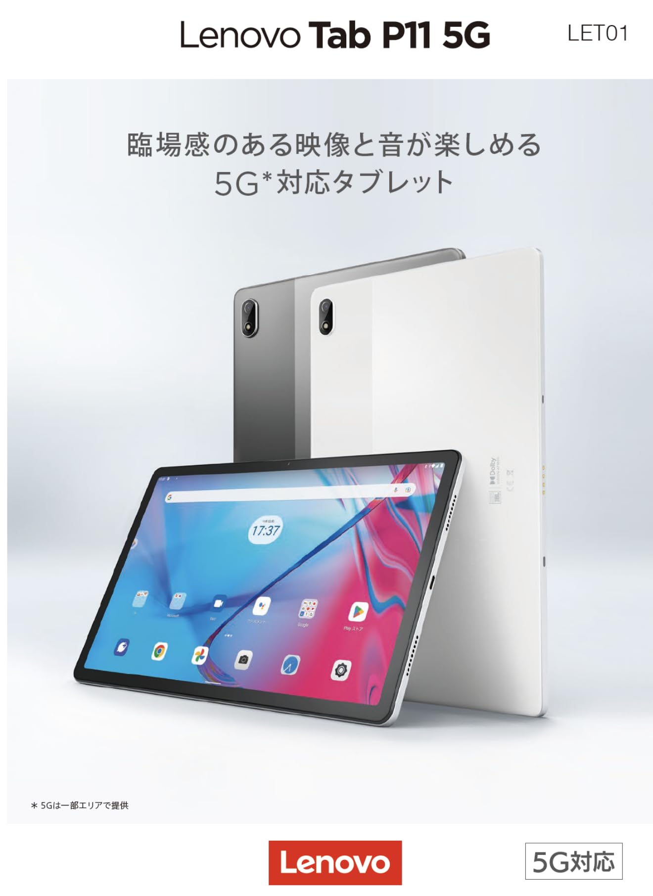 Amazon.co.jp: 【整備済み品】Lenovo Tab P11 5G 画面サイズ：11インチ
