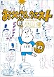 セール中のKindle本30：お父さんクエスト