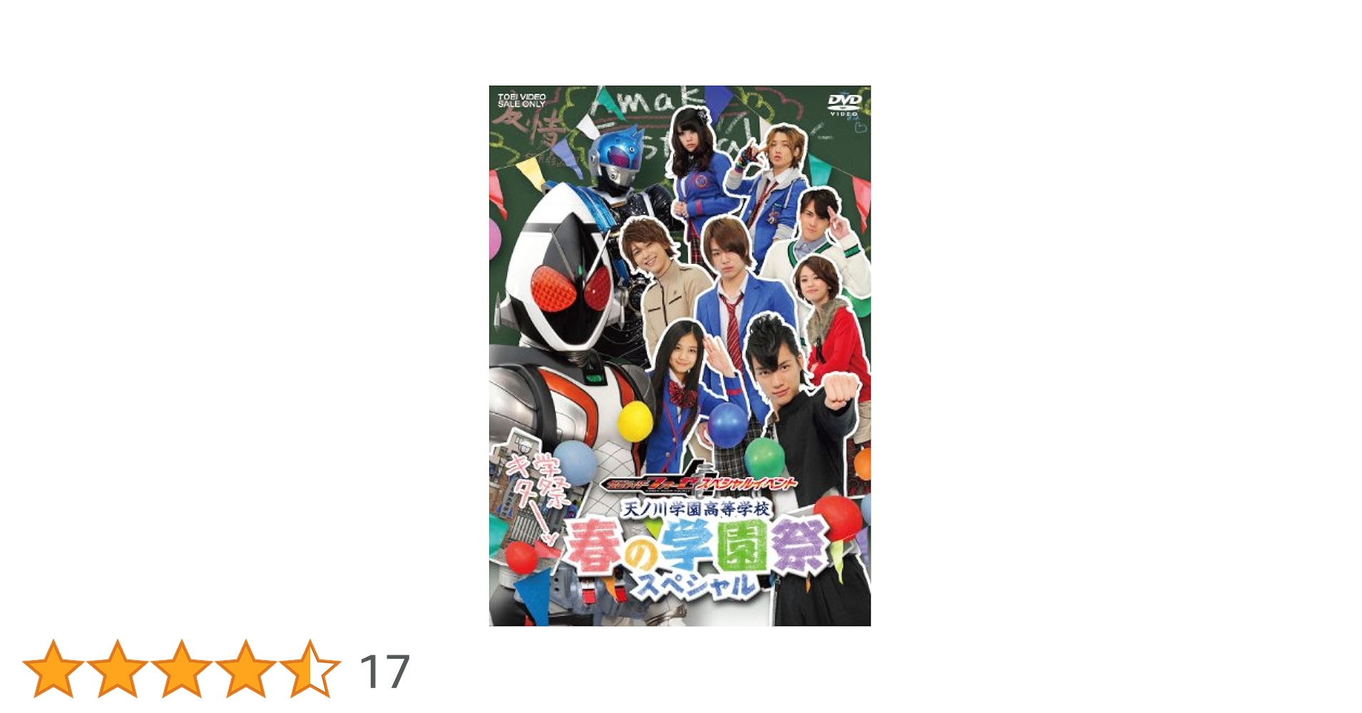 仮面ライダーフォーゼVol.5〜12&春のSPイベントDVD 仮面ライダーフォーゼVol.5〜12&春のSPイベントDVD Amazon.co.jp