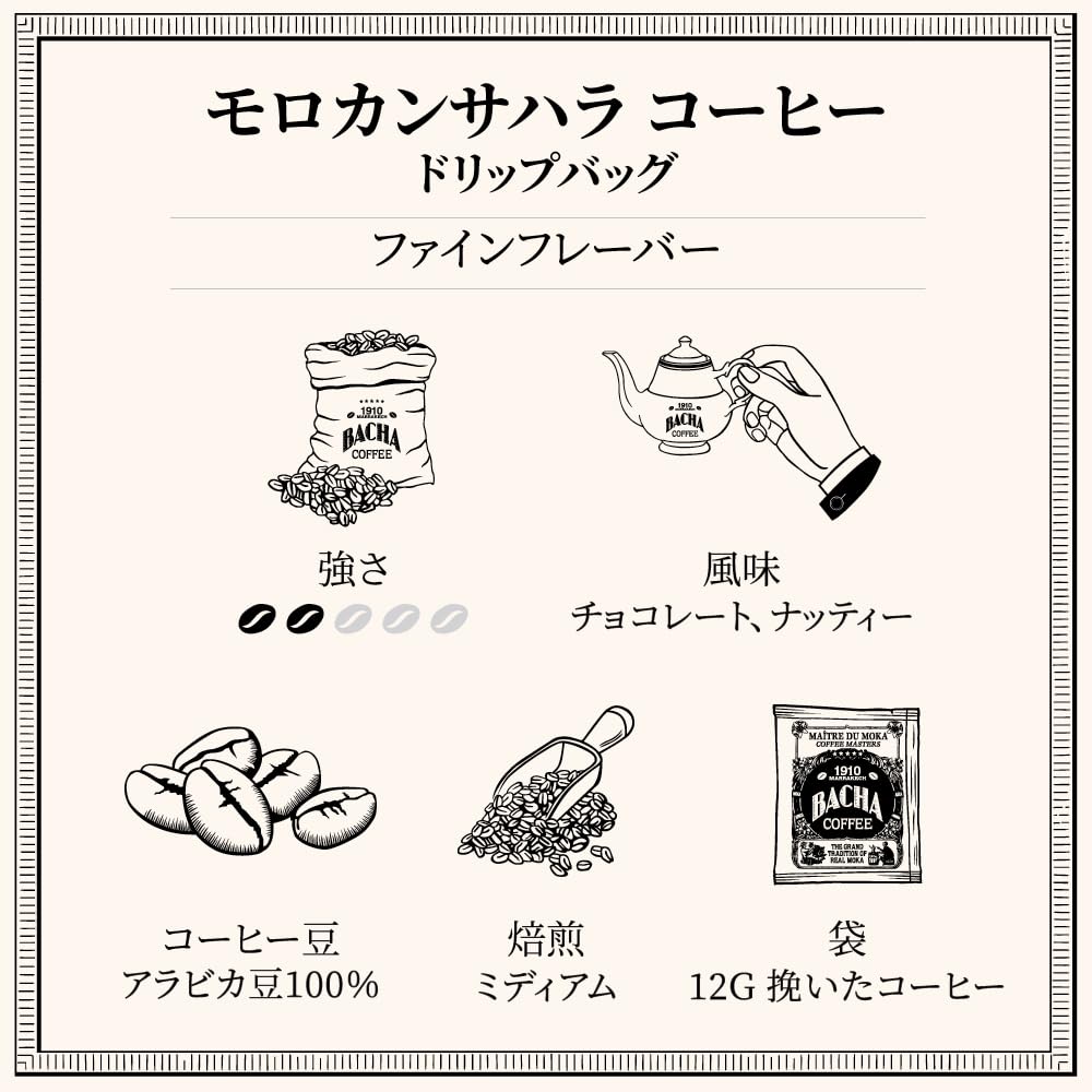 Amazon.co.jp: Bacha Coffee | モロッカンサハラ ファインフレーバー