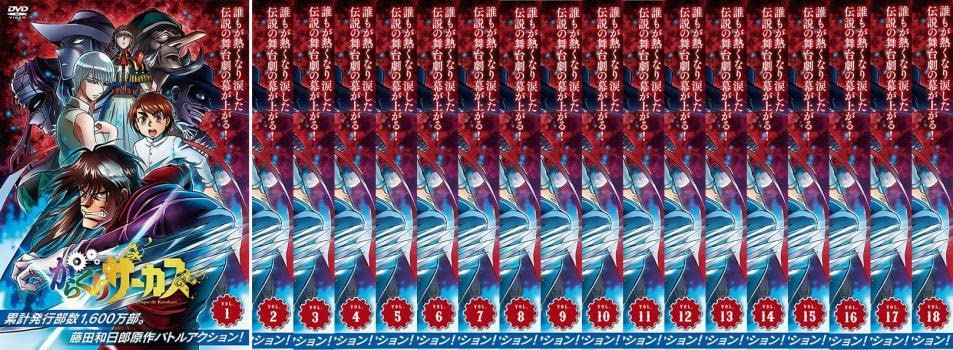 Amazon.co.jp: からくりサーカス 全18枚 第1話～第36話 最終 レンタル  