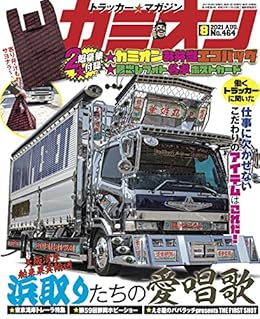 カミオン 2021年08月号