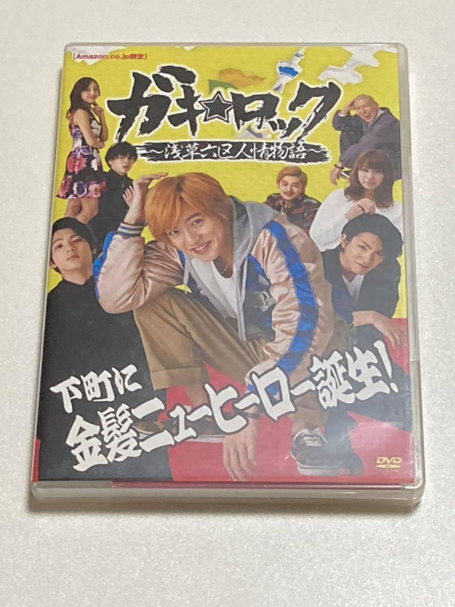 Amazon.co.jp: 【 限定】 ガキロック ~浅草六区人情物語~ DVD 特典