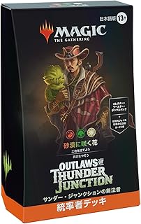 マジック:ザ・ギャザリング サンダー・ジャンクションの無法者 統率者デッキ「砂漠に咲く花」 日本語版 MTG トレカ ウィザーズ・オブ・ザ・コースト OTJ D32631400