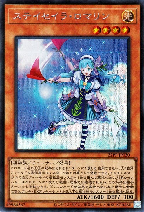 遊戯王【ステイセイラ・ロマリン】スリーブ　６０枚　KOS Amazon.co.jp: 遊戯王カード ステイセイラ・ロマリン