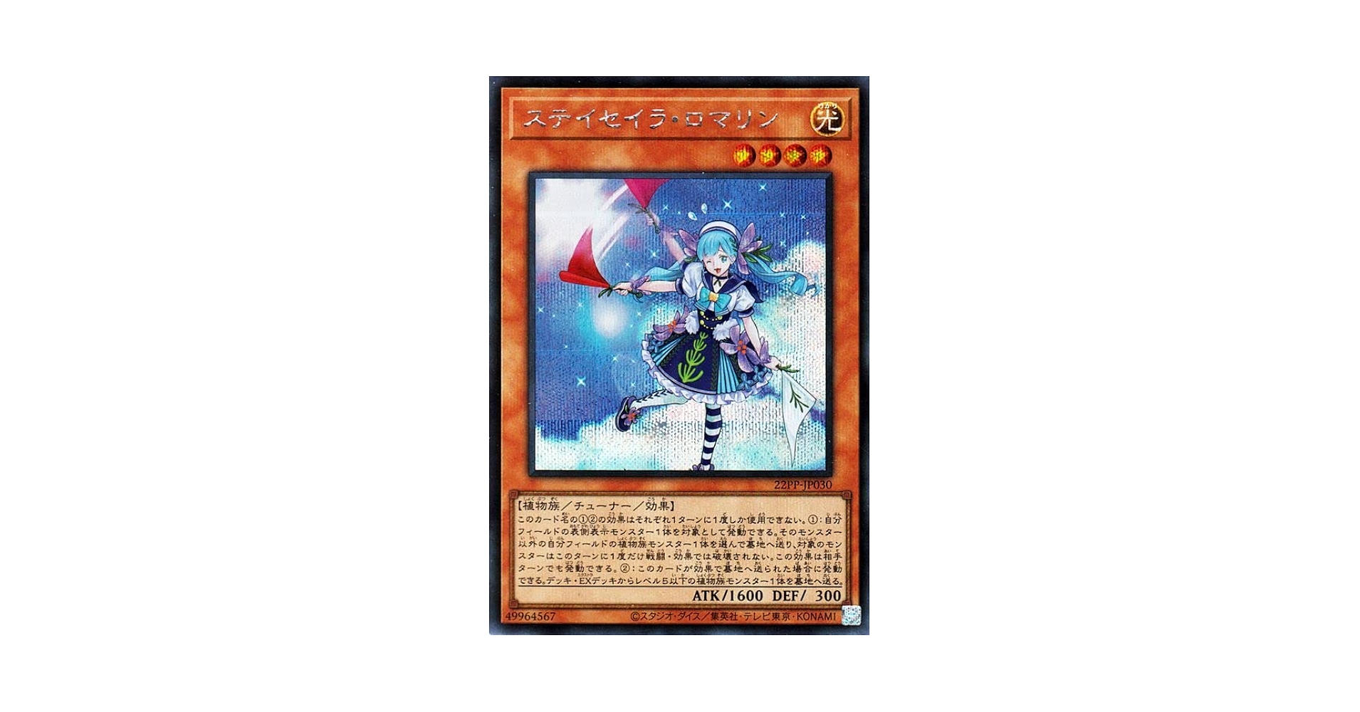 Amazon.co.jp: 遊戯王カード ステイセイラ・ロマリン