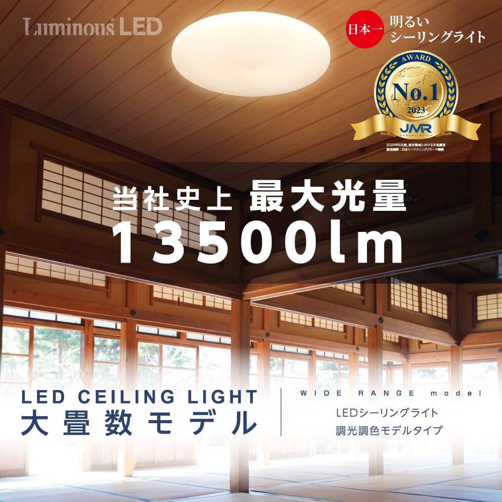ドウシシャ LEDシーリングライト 20畳 LuminousLED