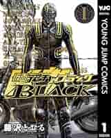 仮面ティーチャーBLACK 1 (ヤングジャンプコミックスDIGITAL