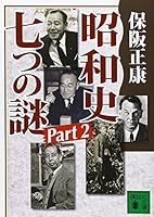 Shōwashi nanatsu no nazo : 2 4062749874 Book Cover
