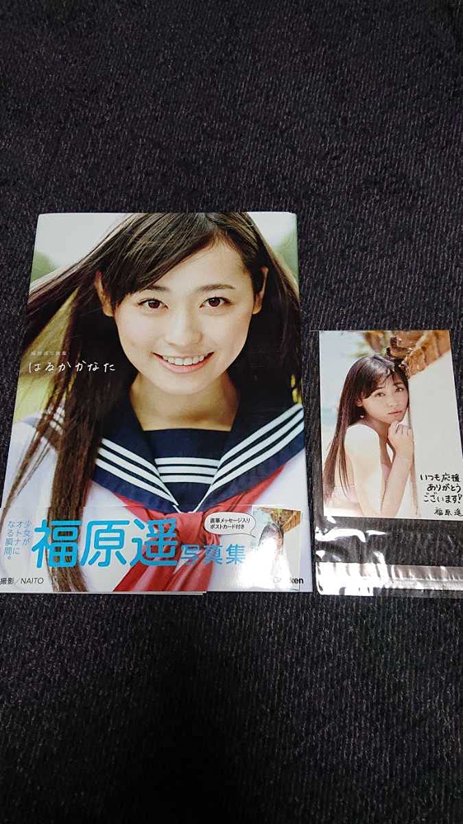 Amazon.co.jp: 福原遥 写真集「はるかかなた」初版帯・ポストカード 