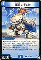 デュエルマスターズ 貝獣 ホタッテ 61fH5jAJV+L._UF350,350_QL50_.jpg