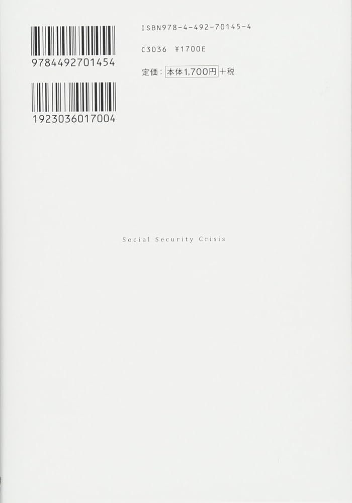 イギリスの社会保障 社会保障研究所 編 イギリスの社会保障 - 東京大学出版会