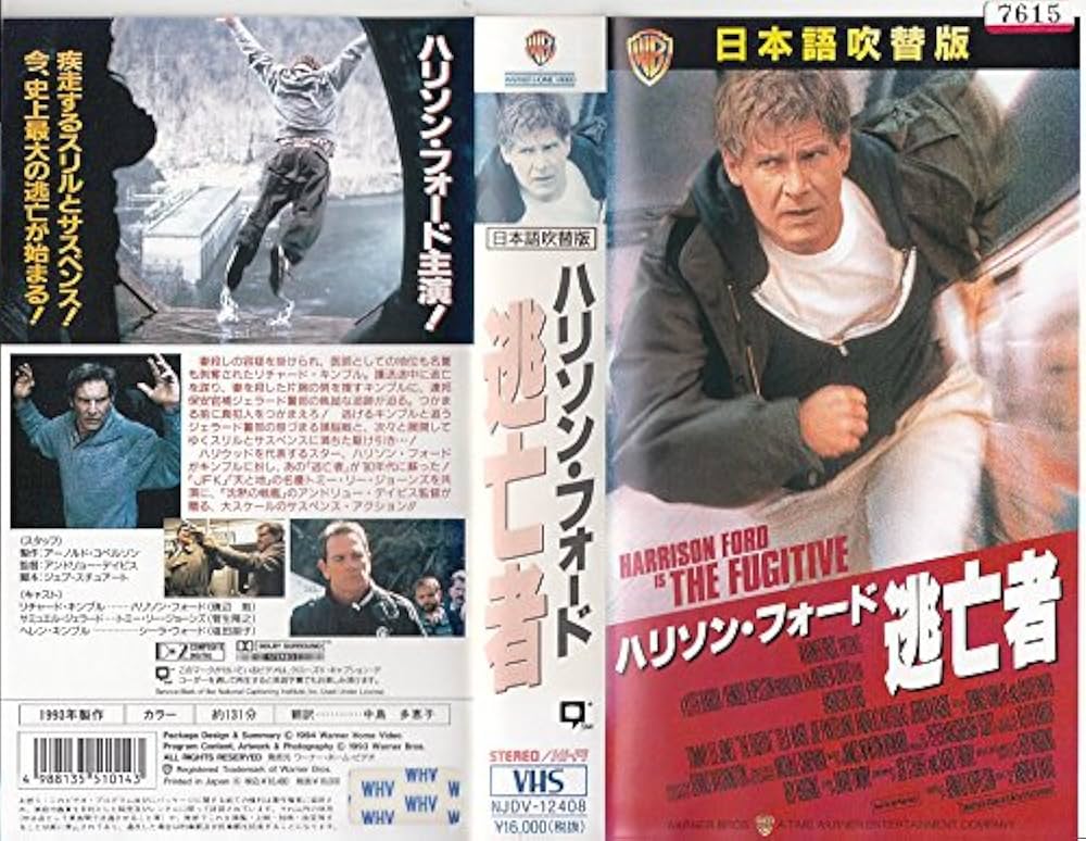 ハリソン・フォード　心の旅　吹替版VHS VHS 映画「心の旅」 ハリソン・フォード主演 1991年