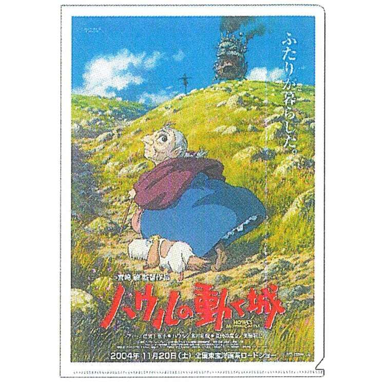 Movic Howl´s Moving Castle 954868 - Póster de archivo