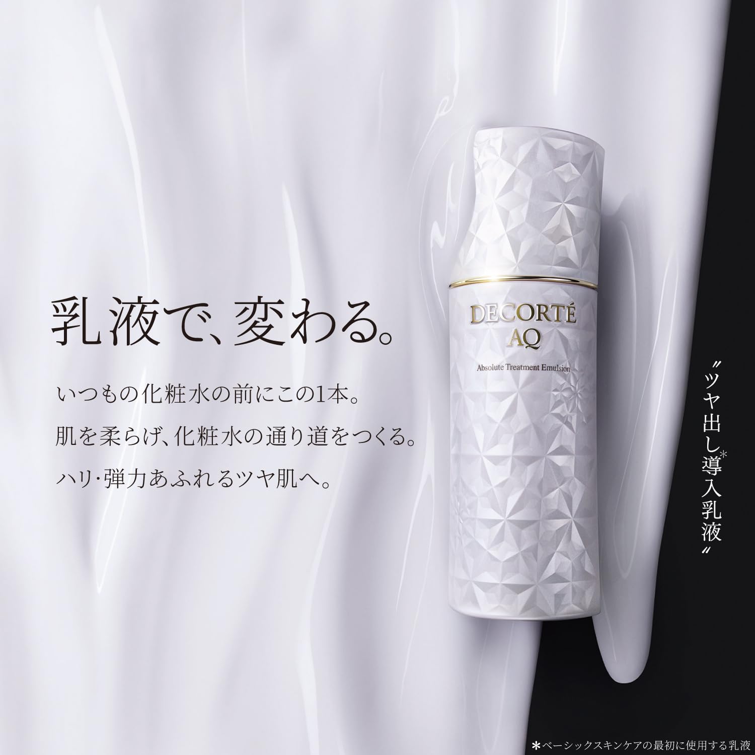 Amazon | DECORTÉ(コスメデコルテ) 乳液 AQ アブソリュート