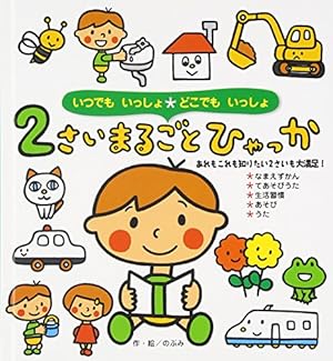 3さいまるごとひゃっか | のぶみ, のぶみ |本 | 通販 | Amazon
