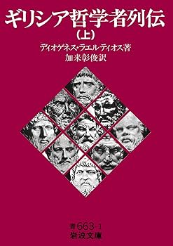 プラトンの弁明 ギリシア哲学小論集/岩波書店/加来彰俊（単行本） プラトンの弁明／加来 彰俊｜人文・社会科学書 - 岩波書店